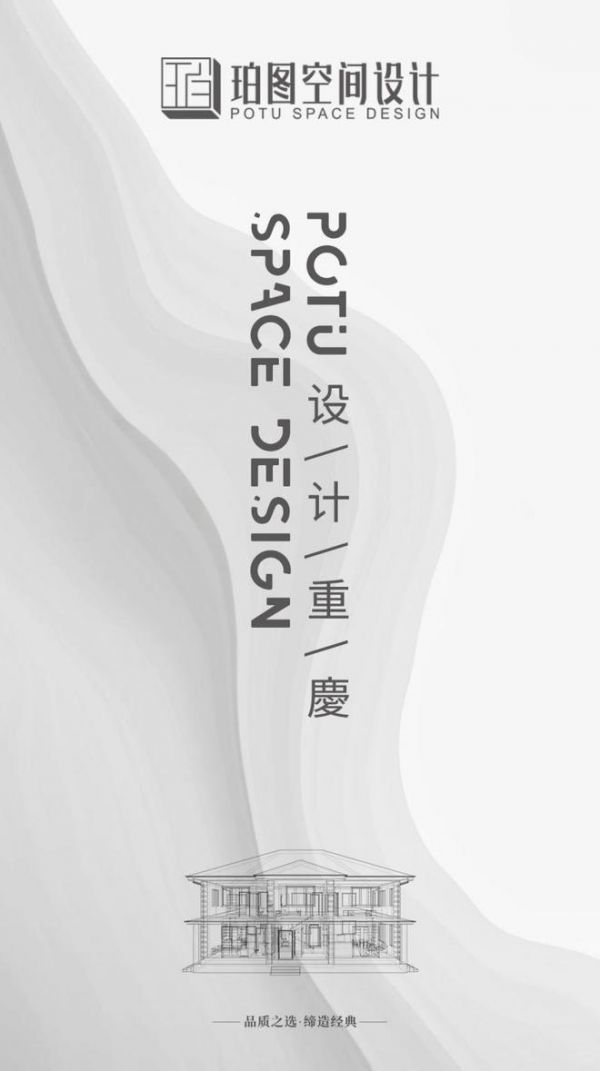 重庆珀图空间设计：中国别墅大宅室内设计的领跑者