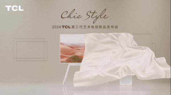 TCL第三代艺术电视上市：融合轻灵画韵，以Mini LED大屏开启舒享轻生活