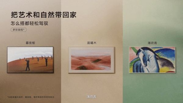 TCL第三代艺术电视上市：融合轻灵画韵，以Mini LED大屏开启舒享轻生活