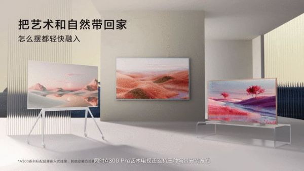 TCL第三代艺术电视上市：融合轻灵画韵，以Mini LED大屏开启舒享轻生活