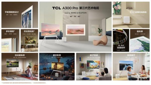 TCL第三代艺术电视上市：融合轻灵画韵，以Mini LED大屏开启舒享轻生活