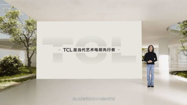 TCL第三代艺术电视上市：融合轻灵画韵，以Mini LED大屏开启舒享轻生活