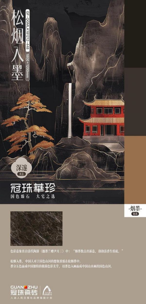 人民日报矩阵权威发布！冠珠绝美国色岩板亮相《AI里的中国色彩》主题片
