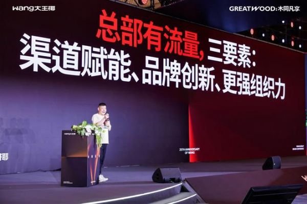 板材行业的拓局新思路？大王椰25周年“木同凡享”新战略启发