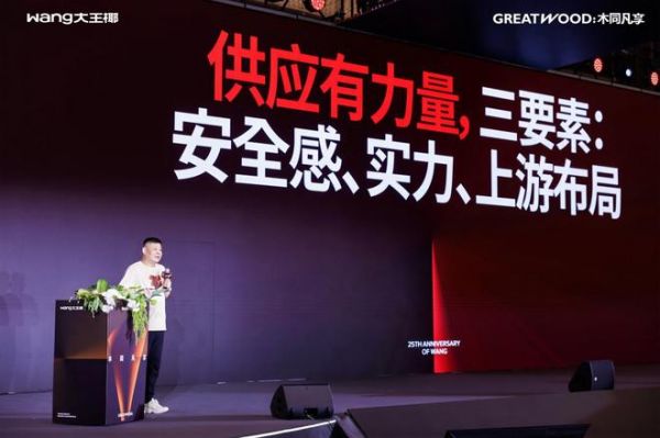 大王椰“木同凡享”超级发布会，“向上生长”重筑实木标杆