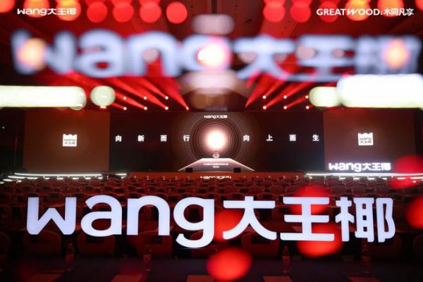 大王椰“木同凡享”超级发布会，“向上生长”重筑实木标杆