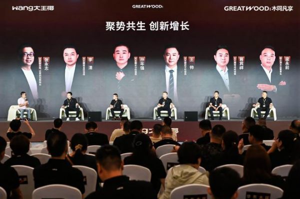 大王椰“木同凡享”超级发布会，“向上生长”重筑实木标杆