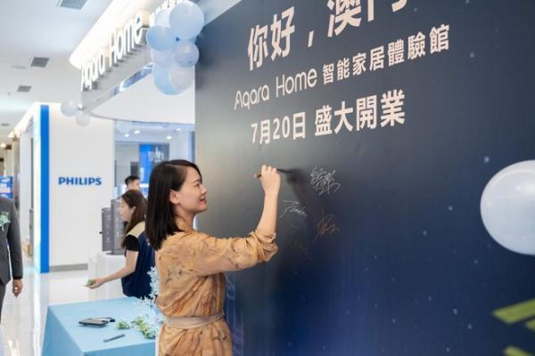 Aqara Home 智能家居体验馆进驻澳门,国际化布局再添里程碑