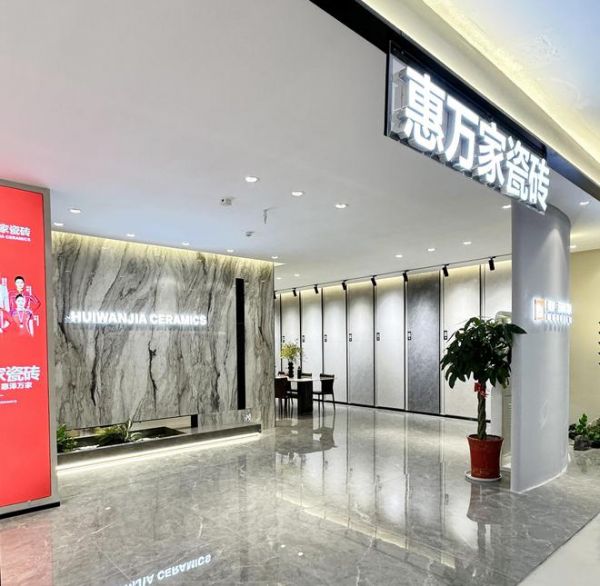惠万家瓷砖新店态鉴赏·江苏张家港旗舰店