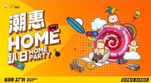 潮向AI 无限热爱丨AI家居新势代生日狂欢派对太出圈!