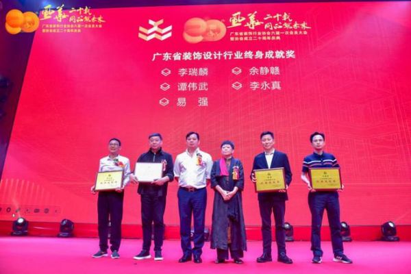 广东省装饰设计行业终身成就奖获得者：易强