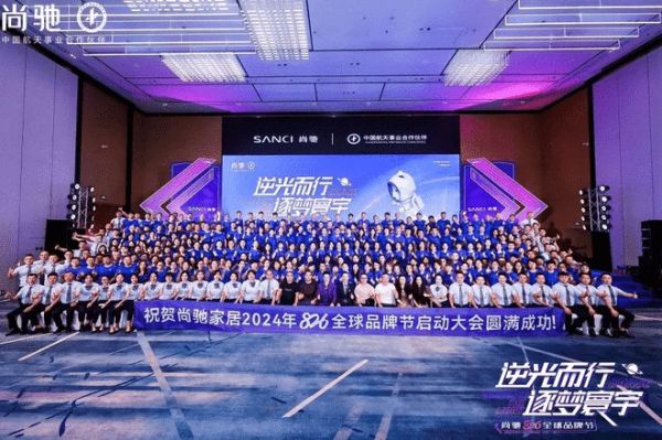 逆光而行 逐梦寰宇丨2024尚驰826全球品牌节盛典圆满成功！
