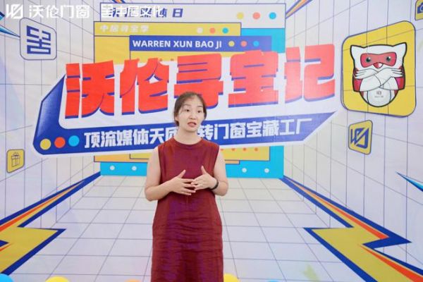 沃伦寻宝记 媒体大咖沉浸式探访沃伦门窗佛山生产基地 20余家媒体工厂寻宝 亲鉴沃伦门窗「高端」实力
