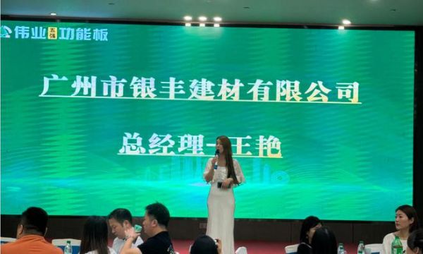 伟业五强功能板新品发布，圆满成功