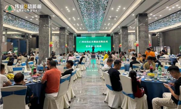 伟业五强功能板新品发布，圆满成功