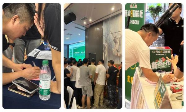 伟业五强功能板新品发布，圆满成功