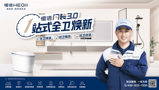 重磅发布，行业唯一！恒洁入选《2024中国创新品牌500强》