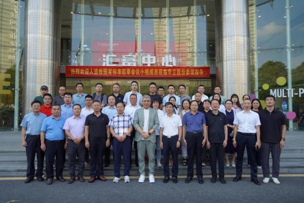 承办重要国家标准研讨会，华立助推家居行业升级