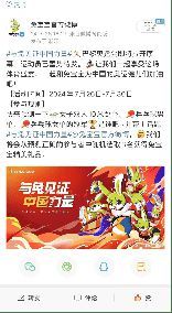 与兔见证 中国力量|燃情巴黎奥运，兔宝宝为中国喝彩！