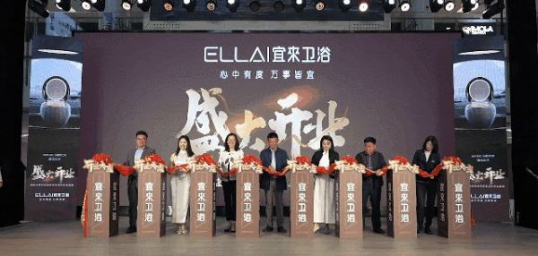 宜来卫浴济南银座家居旗舰店盛大开业