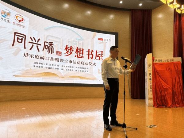 “同兴硚·梦想书屋”正式启动,武汉索菲亚走进社区,助力儿童实现阅读梦想”