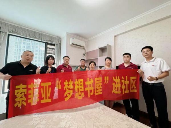 “同兴硚·梦想书屋”正式启动,武汉索菲亚走进社区,助力儿童实现阅读梦想”