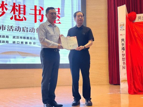 “同兴硚·梦想书屋”正式启动,武汉索菲亚走进社区,助力儿童实现阅读梦想”
