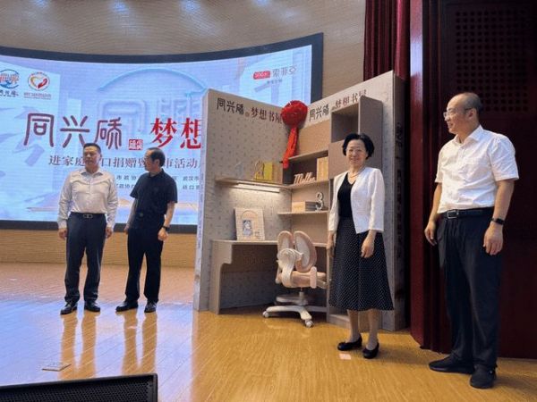 “同兴硚·梦想书屋”正式启动,武汉索菲亚走进社区,助力儿童实现阅读梦想”