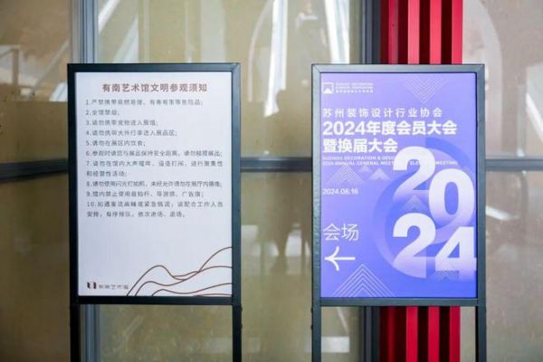启新章 赢未来 苏州装饰设计行业协会2024年度会员大会暨换届大会圆满召开