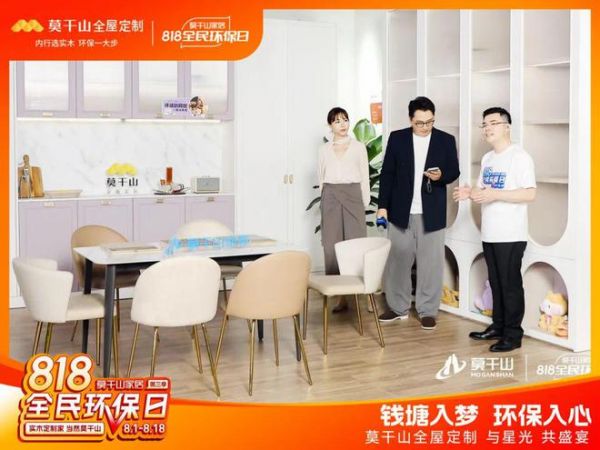 江上有家音 | 莫干山家居第三季818全民环保日环保盛宴大直播超燃现场,圆满落幕