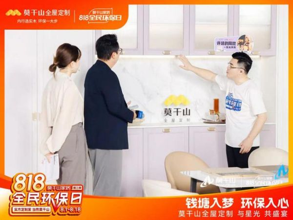 江上有家音 | 莫干山家居第三季818全民环保日环保盛宴大直播超燃现场,圆满落幕