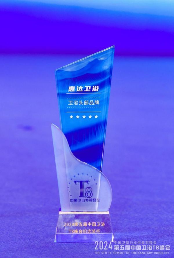何为卫浴头部品牌？惠达卫浴抓住政策机遇与时代及顾客需求紧密牵手