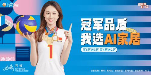 橙力无限 绽放春城丨AI家居云南官渡店盛大开业，致力打造西南地区标杆门店
