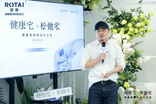 引领健康舒适未来人居！荣泰深入设计师渠道开启新篇章
