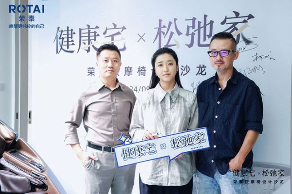 引领健康舒适未来人居！荣泰深入设计师渠道开启新篇章