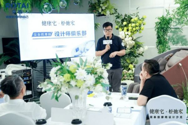引领健康舒适未来人居！荣泰深入设计师渠道开启新篇章
