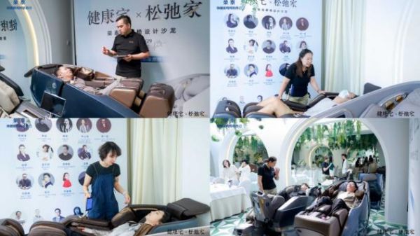 引领健康舒适未来人居！荣泰深入设计师渠道开启新篇章