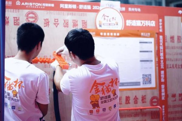 金猫杯·舒适猫2024全国工匠大比拼 【贵州专场】活动收官！