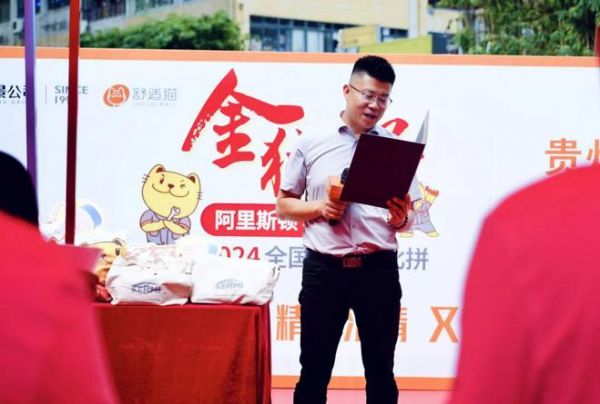 金猫杯·舒适猫2024全国工匠大比拼 【贵州专场】活动收官！