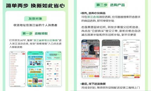 浙江消费者9月5日起可领政府补贴 京东8折购笔记本、台式机