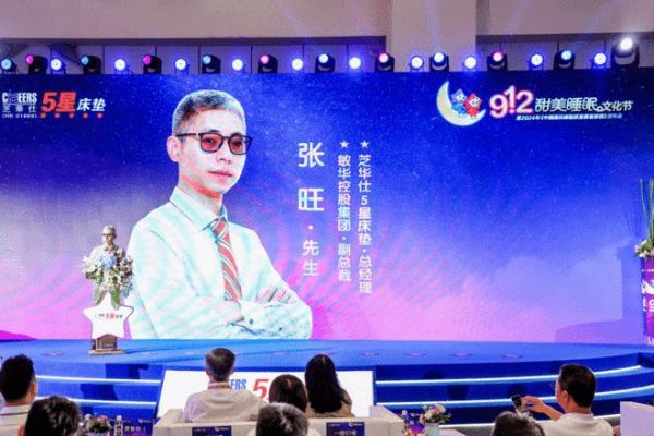 912甜美睡眠文化节盛大启幕 行业领袖携手5星床垫引领时代潮流
