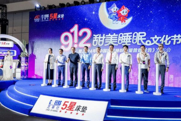 912甜美睡眠文化节盛大启幕 行业领袖携手5星床垫引领时代潮流