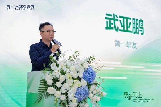 焕新·向上 | 南宁简一美好家生活体验馆开业盛典圆满成功！