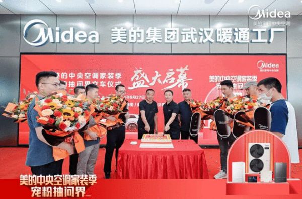 大手笔宠粉！美的中央空调现场送出10台问界M7