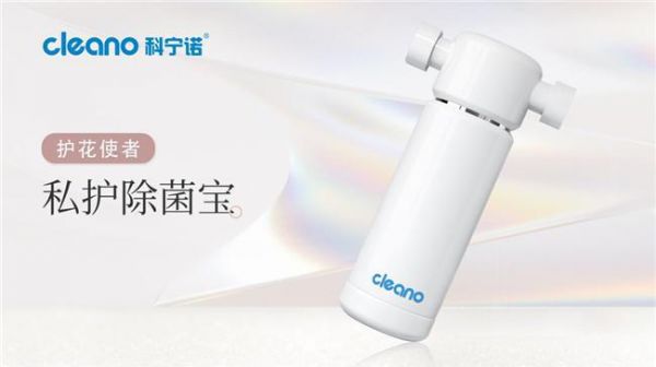 Cleano私护除菌宝：送给妈妈的健康好礼