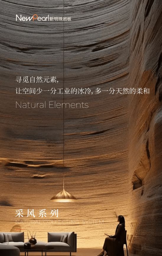 高端产品革新高级大宅，新明珠岩板产品的高级之路