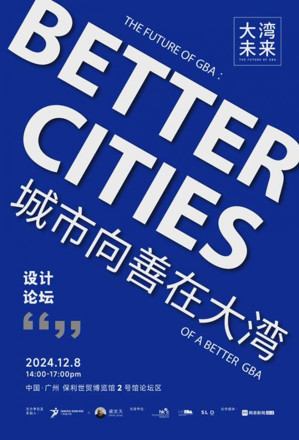 梁志天X广州设计周联合发起项目“大湾未来”发布2024年度论坛主题：“城市向善在大湾”