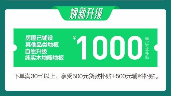 久盛爱木周丨向甲醛宣战，共筑绿色健康家居梦