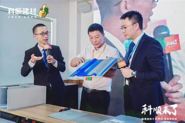 科顺建材新品震撼发布，一站式家装建材解决方案又添实力新成员！