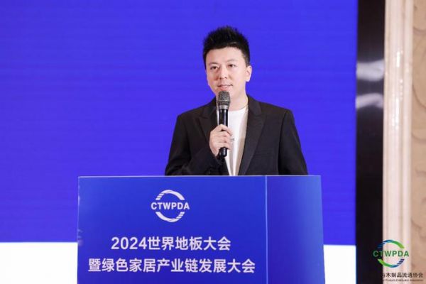 2024世界地板大会召开，久盛纯实木地暖地板荣膺中国地板国家品牌等七大殊荣